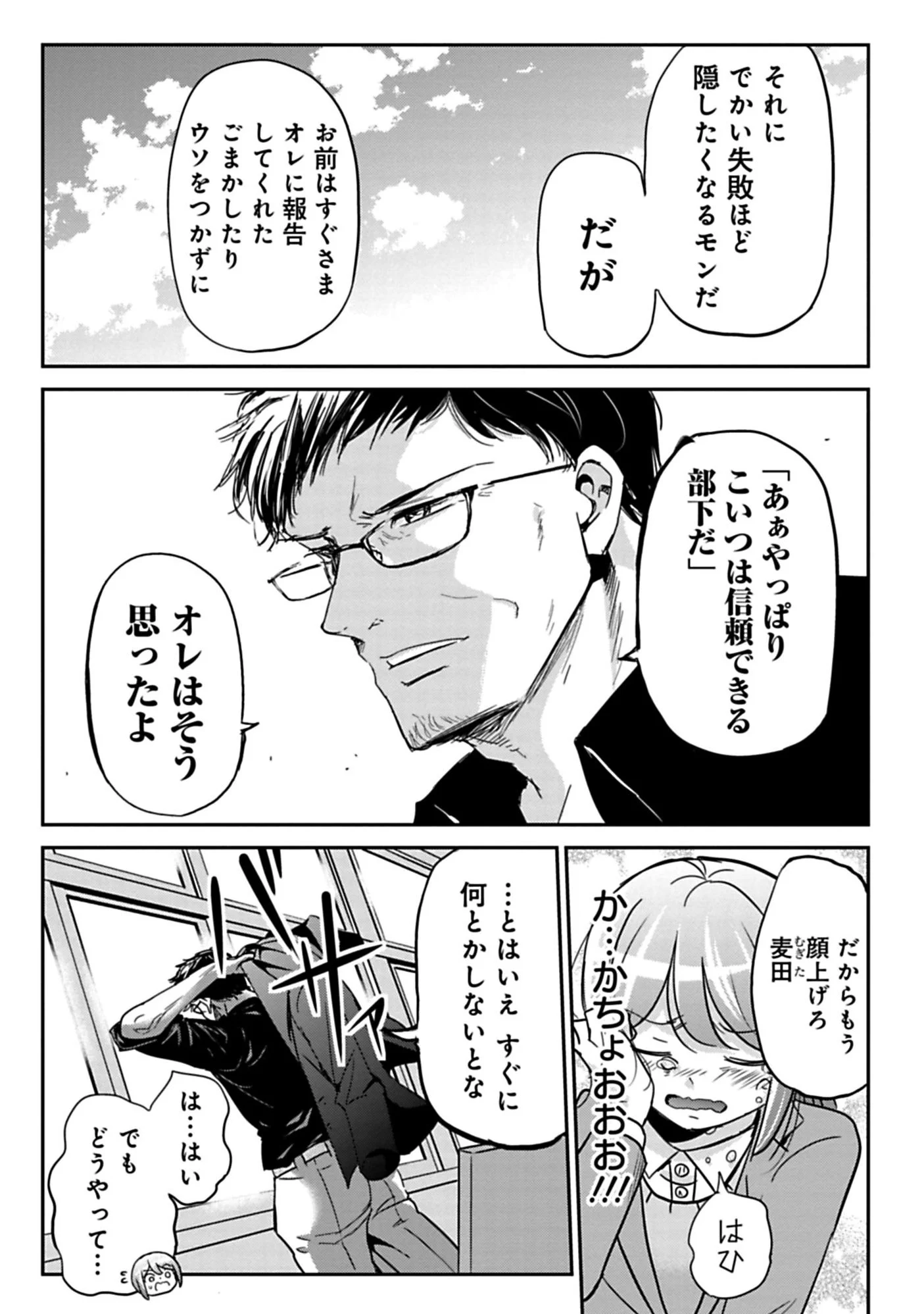 失敗を報告したところ、返ってきた言葉は･･･！「こんな人の下で働きたい！」と思うような理想的すぎる上司！