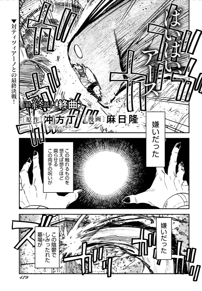 本日発売のYKアワーズ掲載「ばいばい、アース」コミカライズ版は最終話〜!漫画版のみ読んでいる方には希望的な、原作小説を読んでる方にはより地獄になるようにしましたDON! #ばいばいアース 