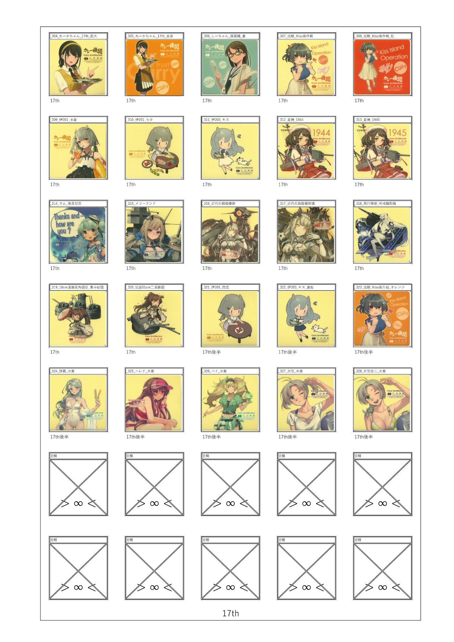 艦これ カレー機関 18th 特典 シール まとめ売り