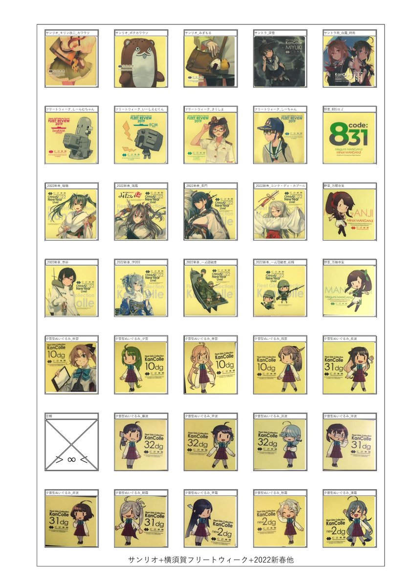 艦これのシールは知っている限り… カレー機関：328枚 リアイベ：152枚