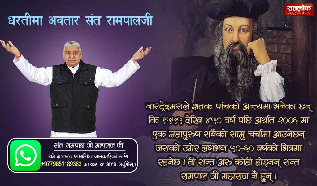 MohanDa85005889's tweet photo. संत रामपाल जी महाराज जी का जन्म 8 सितंबर 1951 को गांव धनाना, जिला सोनीपत, हरियाणा में जाट किसान के घर हुआ। उनके विषय में नास्त्रेदमस ने भविष्यवाणी में कहा है एक हिन्दू संत अचानक प्रकाश में आयेगा। वह संत आध्यात्मिक चमत्कारों से आधुनिक वैज्ञानिकों की आँखें चकाचौंध करेगा। उस पर झूठ https://t.co/N46VuXAlS1