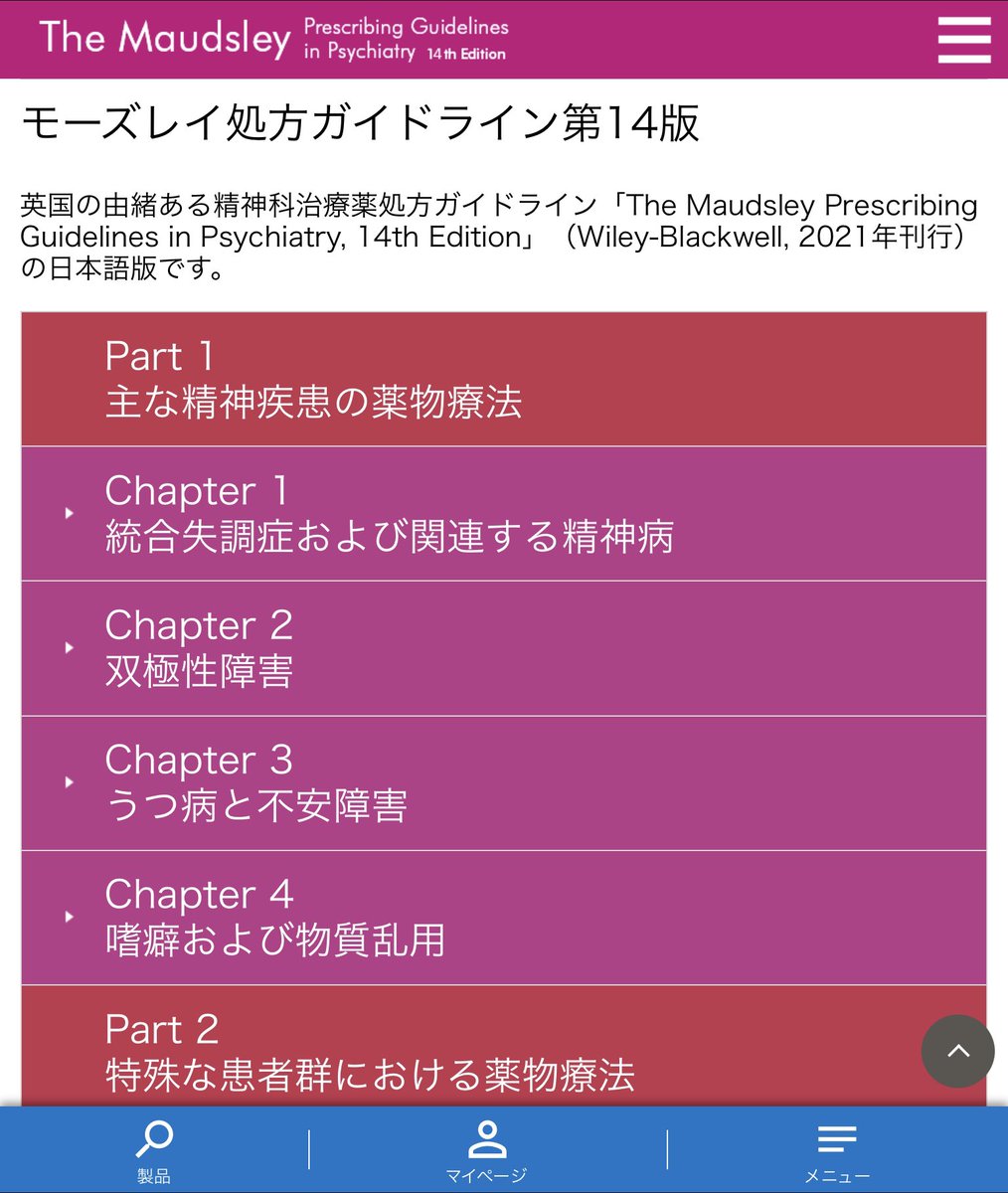 モーズレイ処方ガイドラインの新版の翻訳が大塚製薬のウェブサイトに公開されました。日々の診療のバイブルですね！ cnsinfo.jp/var/07/index.h…