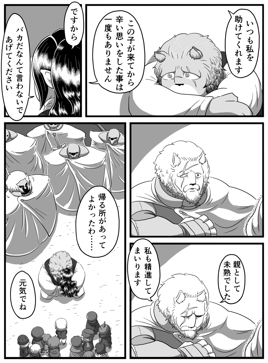 「まいご の けだもの」中篇 