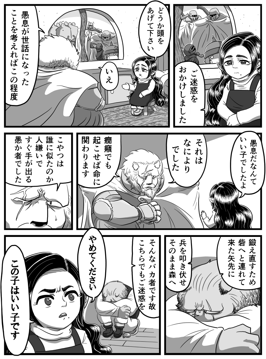 「まいご の けだもの」中篇 