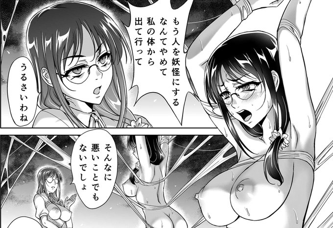 漫画の進捗
女郎蜘蛛に体乗っ取られちゃってますが
意識下ではこんなかんじで
自我が拘束されちゃってます 