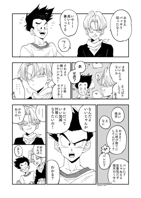 えだまめ6号館Aイ36b(@rarecheese6262) さんのマンガ一覧 : 10ページ