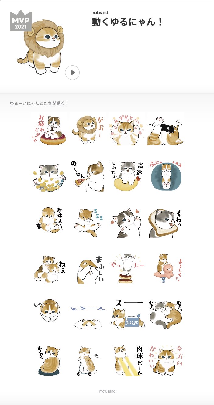 ぢゅの 8月のlineスタンプ予告 今回のスタンプは動く ゆるにゃん です 8 2お昼ごろにリリース予定です T Co 2vdduzbk7k Twitter