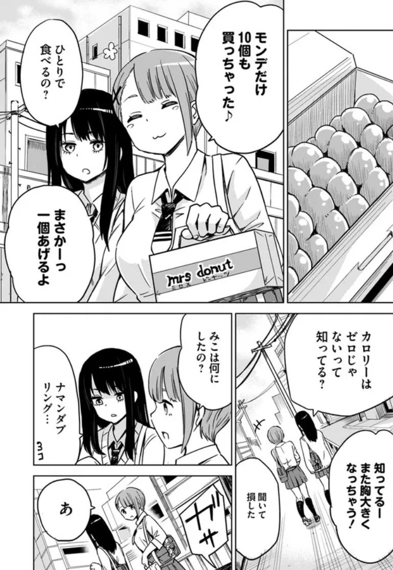 ヤバいのが見える女子高生が猫拾う話① 