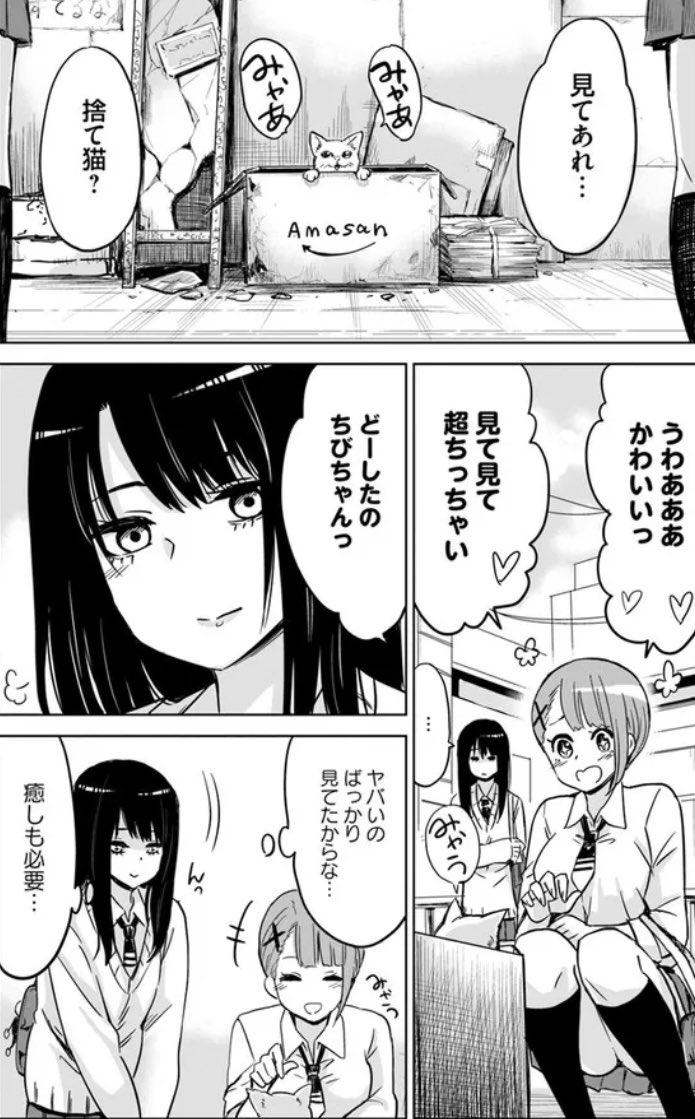 ヤバいのが見える女子高生が猫拾う話① 