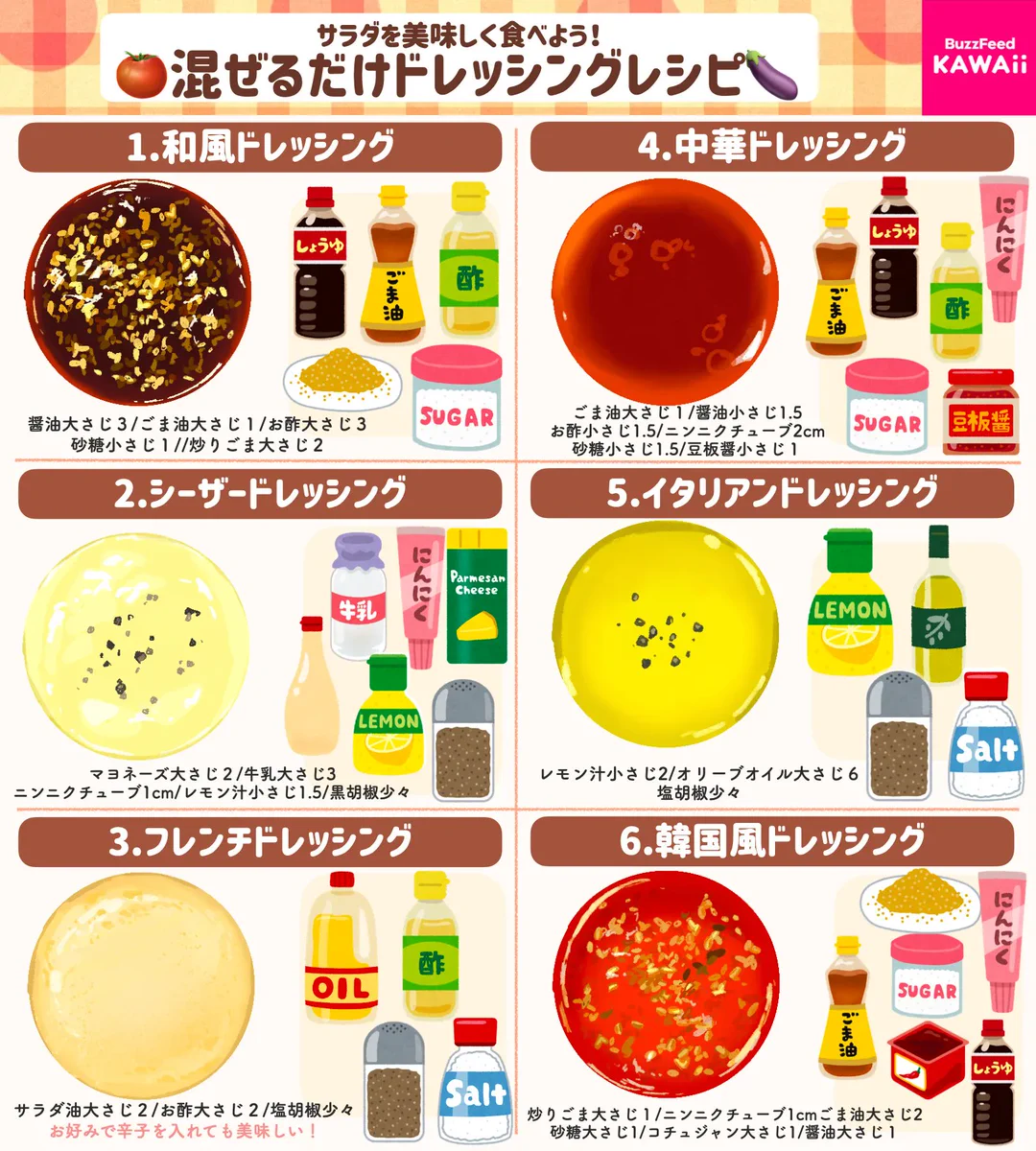 野菜をより一層美味しく食べられそう！作り方が簡単な「ドレッシング」レシピ12選！