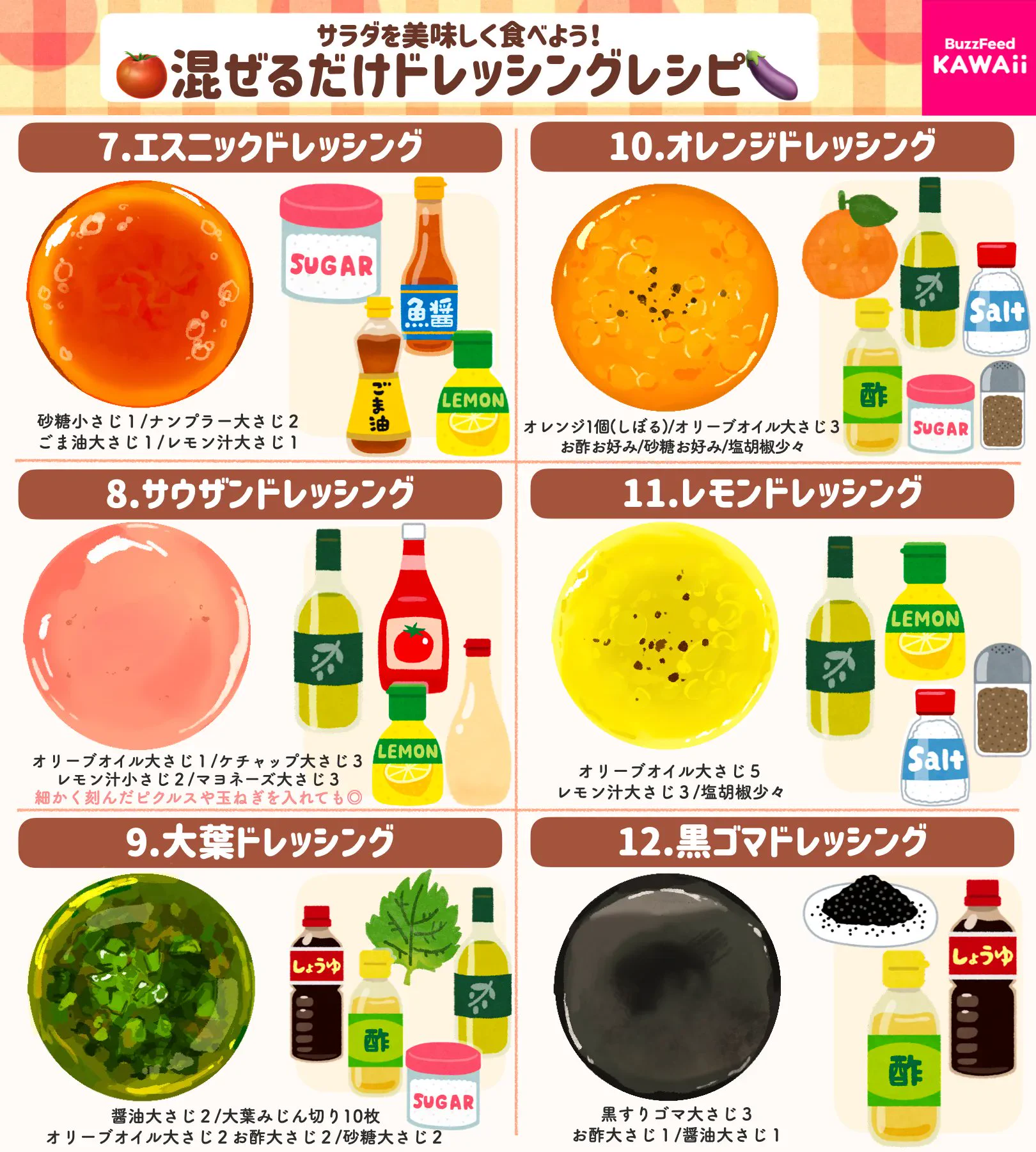 野菜をより一層美味しく食べられそう！作り方が簡単な「ドレッシング」レシピ12選！