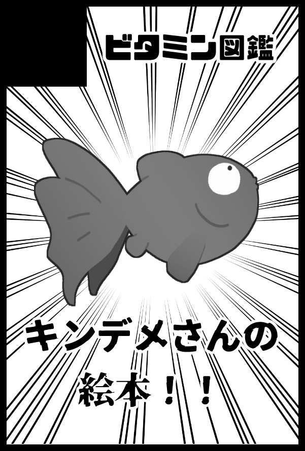で、私個人としての次回の予定は9月です。今めちゃくちゃ調べてる内容は"""全然反映されない"""94のウスイブックを出せるように頑張っています。これは締め切り前日に急いでつくったサクカ。