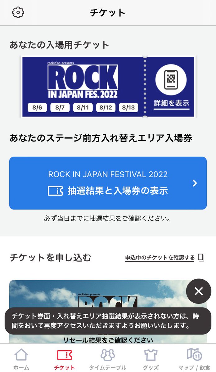 rockin'onフェスOFFICIAL|JAPAN JAM開催 on Twitter: