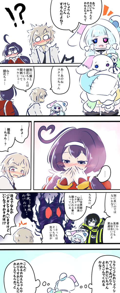 零コクと敦鏡 ・ブランシュ (文豪ストレイドッグス) (文豪ストレ