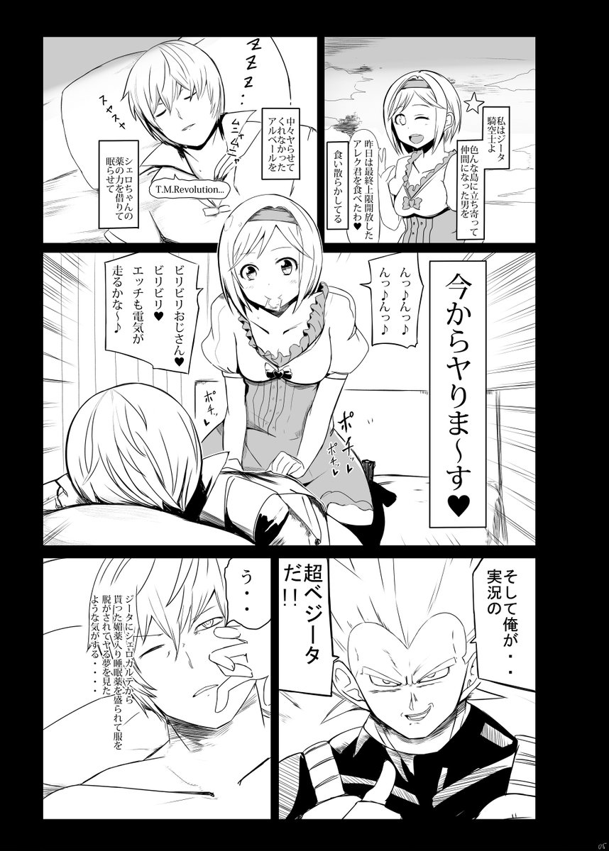 昔描いたグラブル×ドラゴンボールのエロ漫画です。 