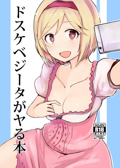 昔描いたグラブル×ドラゴンボールのエロ漫画です。 