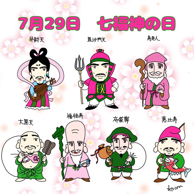 七福神のtwitterイラスト検索結果