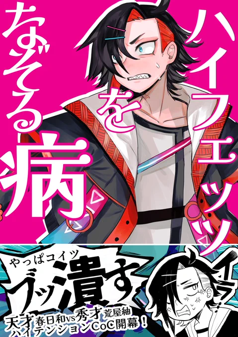 ✨ハイフェッツをなぞる病
HO2秀才 荒屋紬 秀才俳優!!
お前のことが嫌いだーーーーッ!!!👊
8月、発売! 