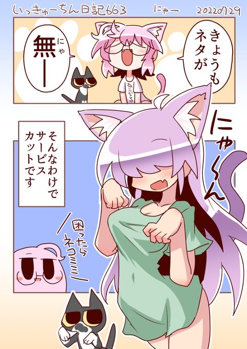 いっきゅうちゃん日記663 にゃー #漫画 #いっきゅうちゃん #日記漫画 #絵日記 https://t.co/murMoGrdQD 