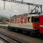 なぜかスイスで発見される!？箱根登山電車？!