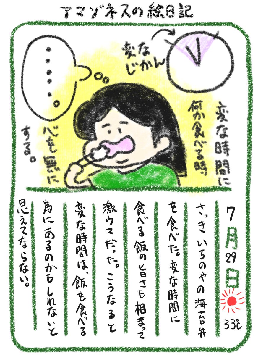 【絵日記】ゆっくりした自殺 
