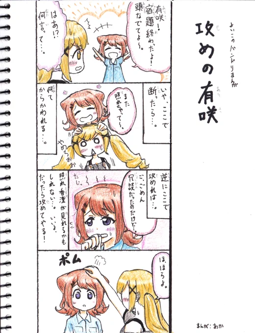 よいこのバンドリまんが

攻めの有咲(再) 