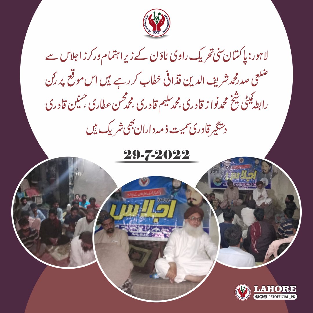 لاہور:پاکستان سنی تحریک راوی ٹائون کے زیر اہتمام ورکرز اجلاس سے ضلعی صدرمحمد شریف الدین قذافی خطاب کر رہے ہیں 
#JoinPST
#یوم_شہادت_یکم_محرم_الحرام
