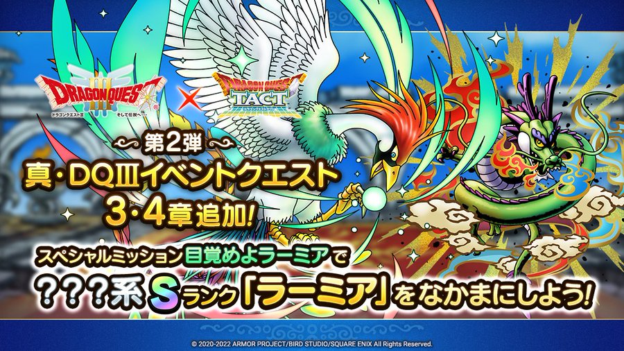 ドラクエタクト ラーミアの入手場所やおすすめ周回場所は ドロップ率 ハマリ検証100周分 ドラクエタクト攻略 Com
