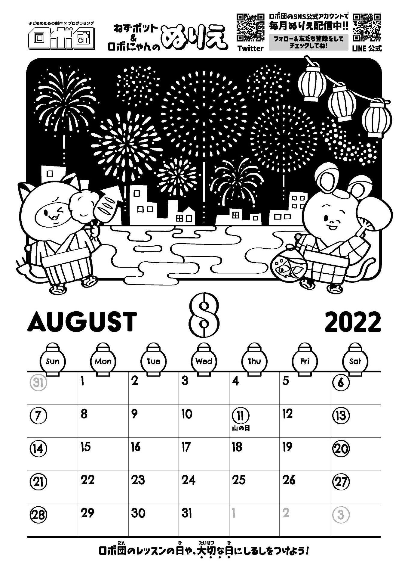 تويتر 公式 ロボ団 ロボットプログラミング教室 على تويتر ロボにゃん 8月のカレンダーだよ ねずボット 今月のテーマは花火大会 みんなは何色の花火が好き ぼくは赤い花火が大好き ロボにゃん ねずボット ぬりえ T Co