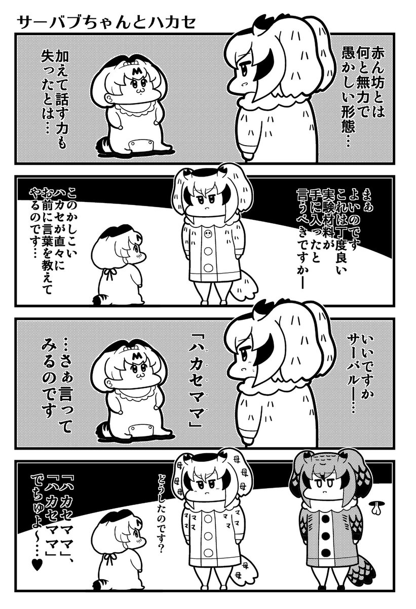 サーバブちゃん 