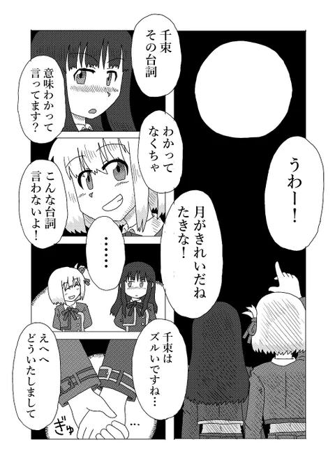ちさたき妄想漫画「MOONLIGHT」
#リコリス・リコイル
#リコリコ 
#ちさたき
#錦木千束 
#井ノ上たきな 