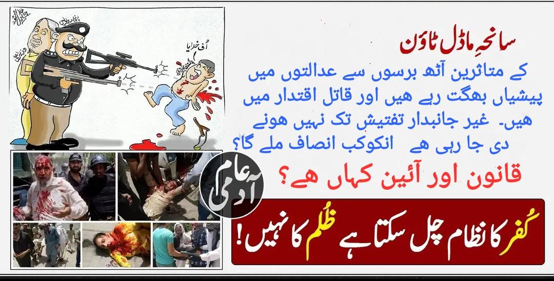 Pakistani_1111's tweet photo. #Model_Town Massacre needs justice still after 8 long years passed.
Judges dealing with the case have sold their souls to Devil?
They have eyes but can't see,
They have ears but can't hear.
#سانحہ_ماڈل_ٹاؤن
@TahirulQadri
@PATofficialPK https://t.co/lc0zeoyhUa
