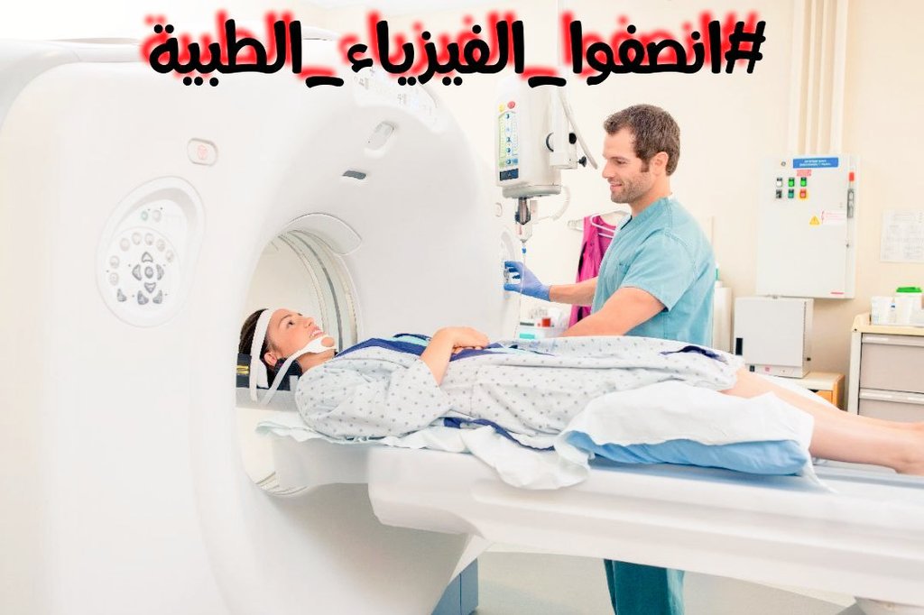 11a7med11's tweet photo. 🚨عآجل ..خريجين وطلاب  قسم الفيزياء الطبية يُطلقون هاشتاك جديد بعنوان

#انصفوا_الفيزياء_الطبية
@alsharqiyatv 
@IraqiPMO 
@science_is_1 
@MOHealth_Iraq https://t.co/GC1jKGLErL
#انصفوا_الفيزياء_الطبية