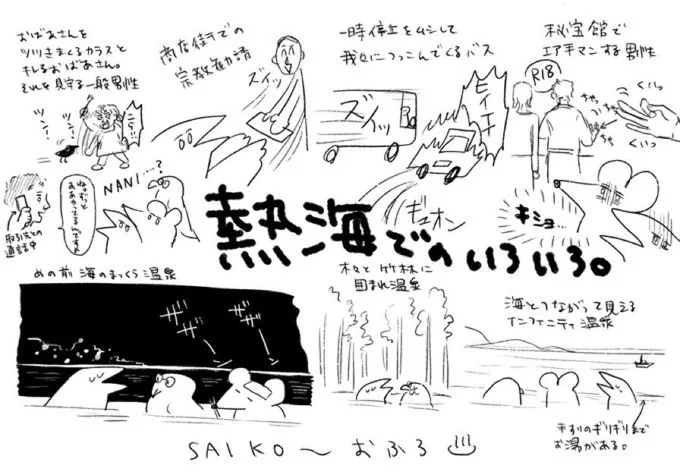 進…最終回を小野さんと2人ホテルで読み、翌日ぶたねちゃんさんも合流して熱海の商店街をうろちょろしてたら宗教勧誘を受けタイムリーなモチーフとワードが入ってる小冊子をもらった思い出🕊 