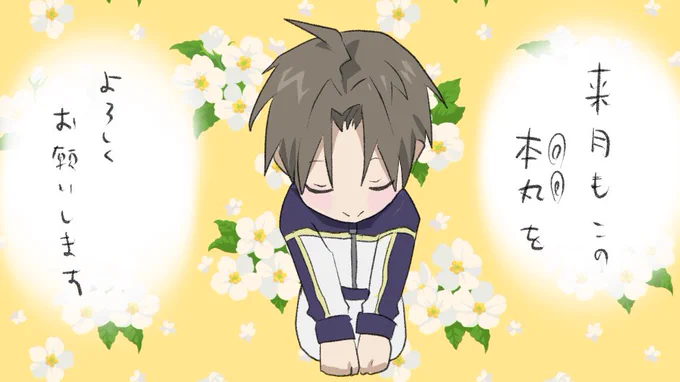 月末🌸 