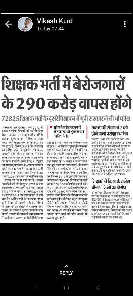 #BEdTET2011 आदरणीय मुख्यमंत्री जी से निवेदन है कि मुझे फीस वापस नहीं चाहिए । हम सब बेरोजगारों पर कुछ तो रहम करें। हम सब बेरोजगारों को रोजगार की जरूरत है <a href="/CMOfficeUP/">CM Office, GoUP</a> <a href="/myogiadityanath/">Yogi Adityanath</a>