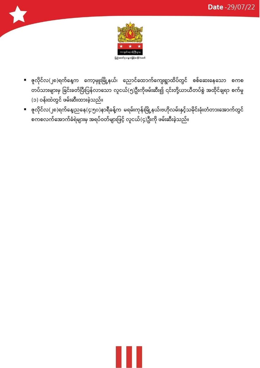 Kayar01MM's tweet photo. Daily military summary news published by @NUGMyanmar government on July 29.  #2022July29Coup #HelpMyanmarIDPs #WhatsHappeningInMyanmar https://t.co/xPXEGyHsS4