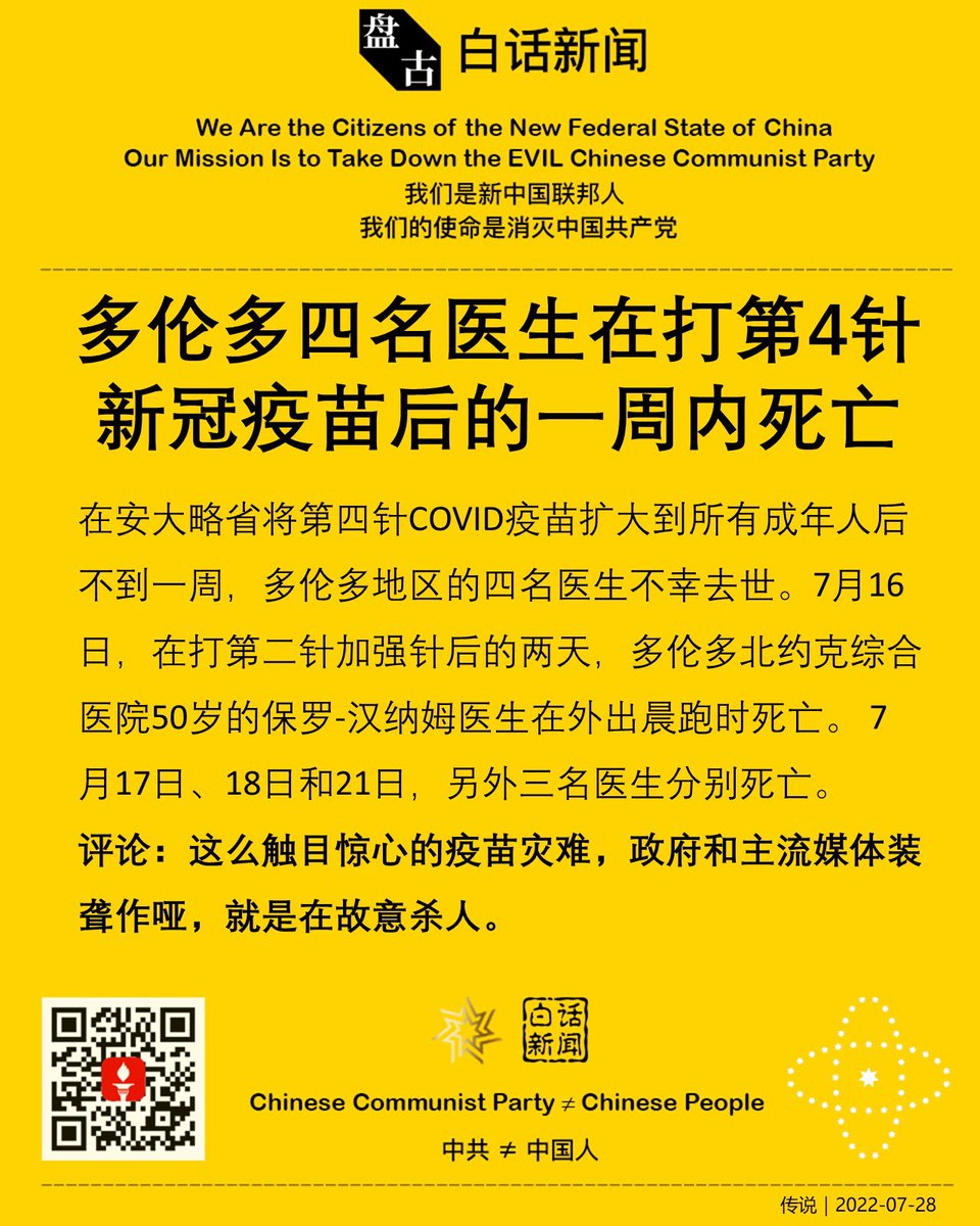 EZ2p8's tweet photo. 多伦多四名医生在打第4针新冠疫苗后的一周内死亡 https://t.co/B8rNo70npt
