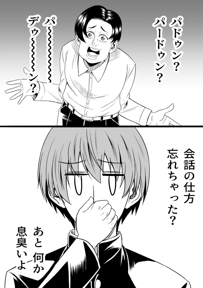 中学生編
「覚えたての言葉」
#2コマ #オリジナル漫画 #漫画家志望さんと繋がりたい 
#漫画がよめるハッシュタグ  #漫画好きな人と繋がりたい 