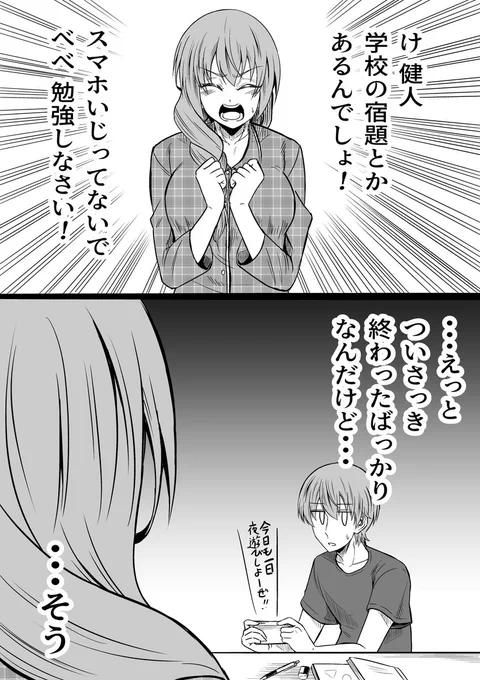 中学生編「母親らしく」#2コマ #オリジナル漫画 #漫画家志望さんと繋がりたい #漫画がよめるハッシュタグ  #漫画好きな人と繋がりたい 