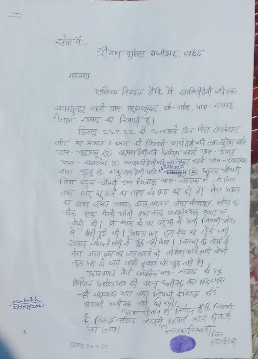 vikashmurpa3737's tweet photo. @dspkishor @MLARamgarh @RamgarhPolice @DC_Ramgarh महोदय
नम्र निवेदन है कि पीड़ित को इंसाफ दिलाने में मदद करे, 5 दिनों से पीने का पानी खाना बनाने के लिए बर्तन सभी उपयोगी वस्तुओ को बंद कर दिया गया है जिससे पीड़ित बहुत तकलीफ में जीवन जी रही है, कृपया मदद करे। https://t.co/yKkvl2D4Ik