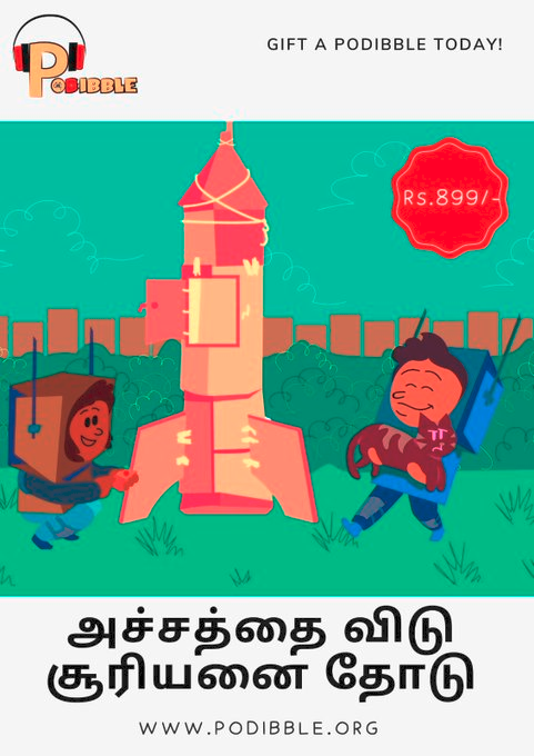 podibble's tweet photo. சமூக மற்றும் பொருளாதார வளர்ச்சிக்குத் தரமான கல்வி முக்கியம், அது வளர்ந்��� நாட்டிற்கு அடித்தளம் அமைக்கிறது. பயனுள்ளதை பரிசளித்து குழந்தையின் வாழ்க்கையை மாற்றவும்.
@malpani
@BhumiOrg
@TrendsDmk
@IAB_India
@sunnewstamil
@Rajalakshmi2398 https://t.co/NMjE4kMZy3