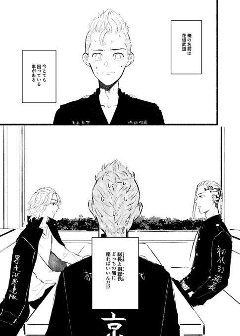 マイ武とドラ武 