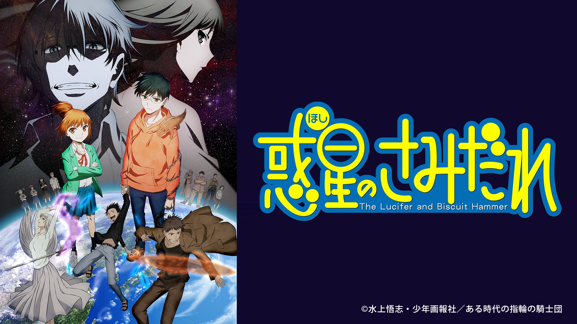 Tbs この後深夜1時55分からは 惑星のさみだれ ４ 朝日奈氷雨と東雲半月 アニメイズム 夕日とさみだれは犬の騎士 東雲半月と出会い 親交を深める 新たな泥人形を難なく撃退する半月の力に 強い警戒心を抱く夕日 一方で半月と氷雨が接近する