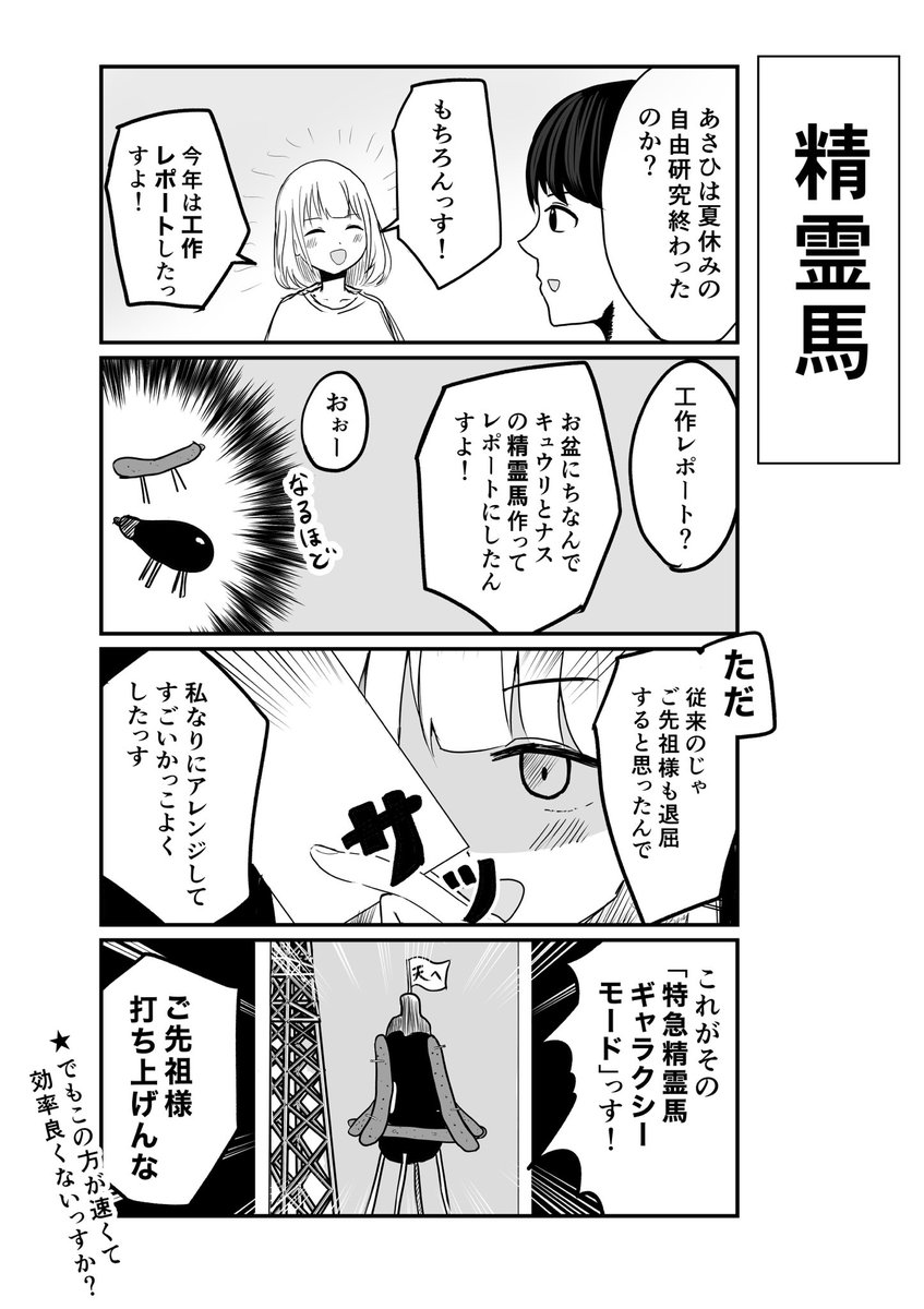 あさひの自由研究漫画です 