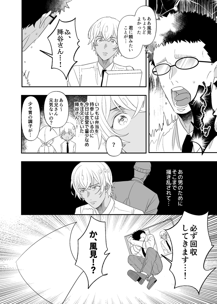 上司のために(赤安) 
