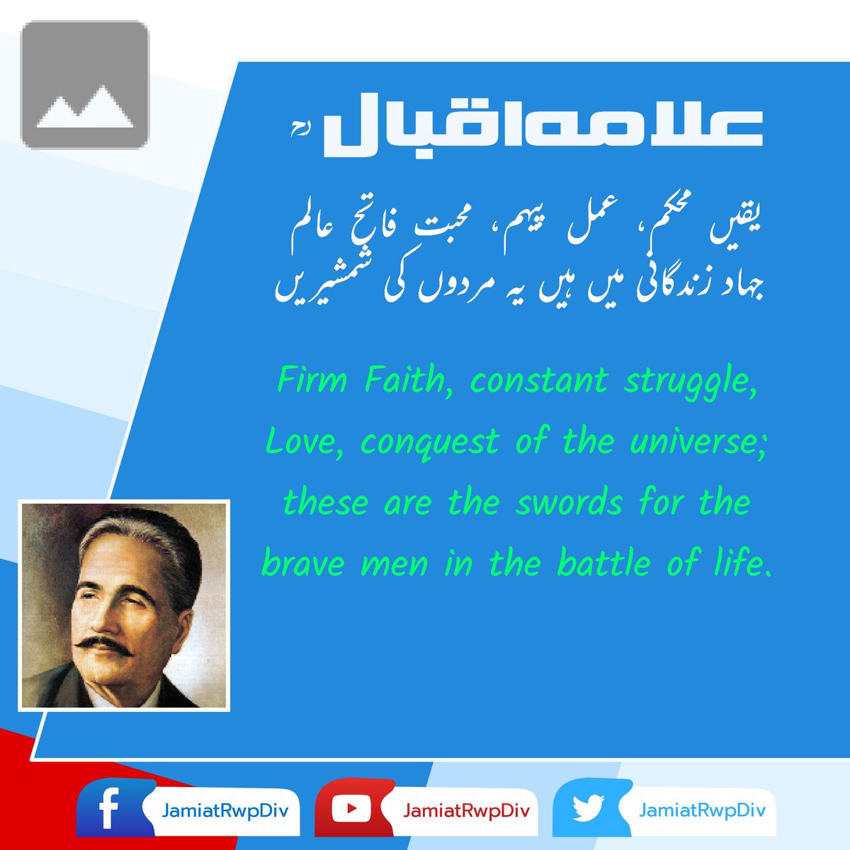 JamiatRwpDIV's tweet photo. یقیں محکم، عمل پیہم، محبت فاتح عالم 
جہاد زندگانی میں ہیں یہ مردوں کی شمشیریں

Firm Faith, constant struggle, Love, conquest of the universe; these are the swords for the brave men in the battle of life.
#iqbal 
#jamiatrwpdiv https://t.co/NPGmagHPA5