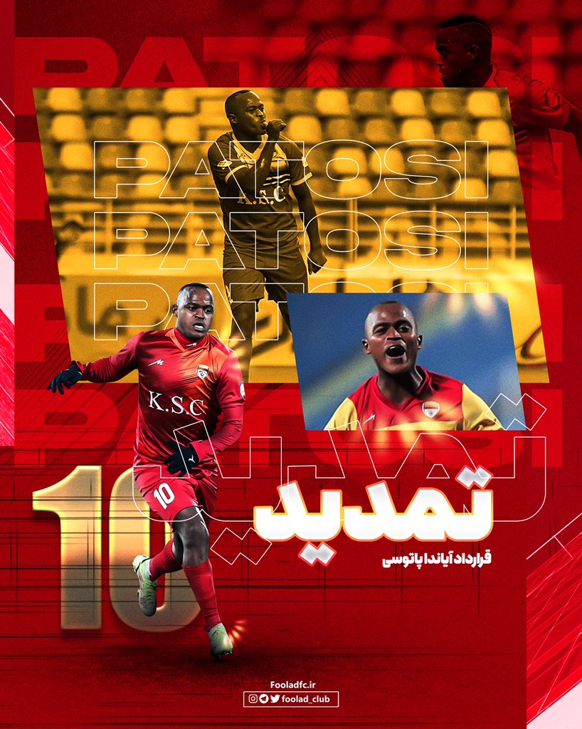 آیاندا پاتوسی، همچنان در‌جمع مردان فولادی 

😍💛❤️

@foolad_club
Fooladfc.ir
🏅کانال رسمی باشگاه فولاد خوزستان🏅