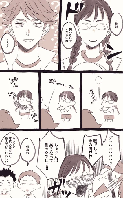 #819プラス 
#HQプラス 
#ノンネム睡眠

オイカワくんとメガネちゃん②

⚠️顔あり名前あり夢主
⚠️なんでも許せる人だけどうぞ 