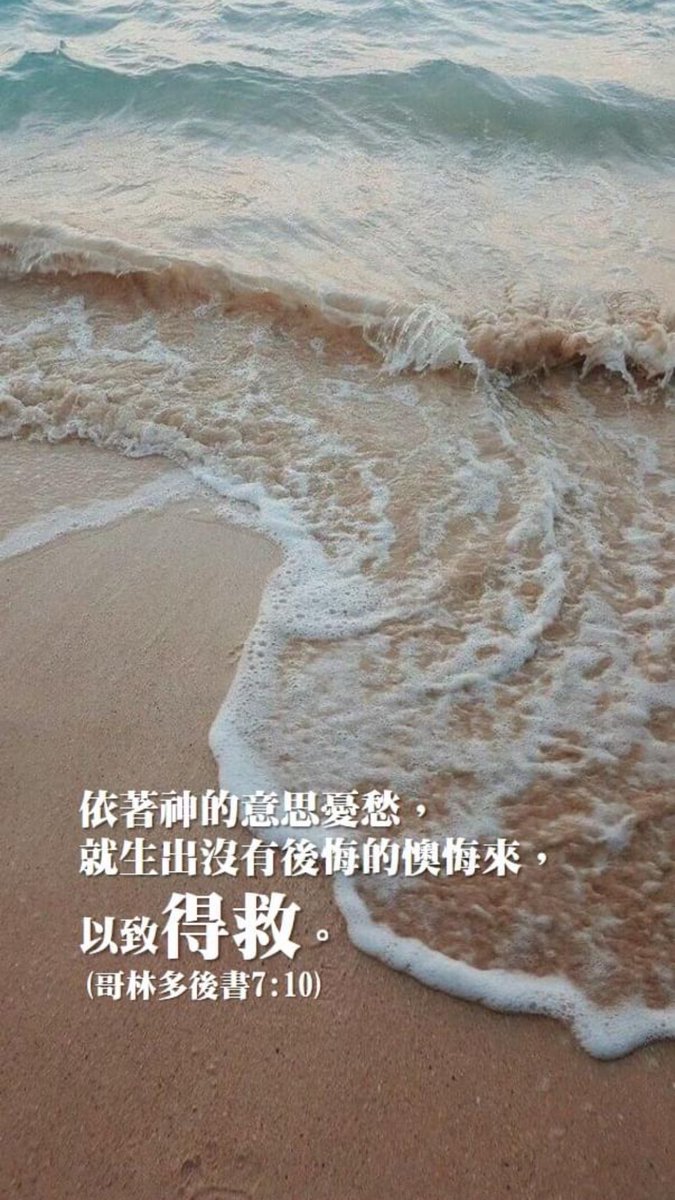 人生没有「如果」， 只有「后果」和「结果」。 不要懊恼已经过去的往事或木已成舟的定局。 而要专注在你能改变的事情上。 「依著神的意思忧愁，  就生出没有后悔的懊悔来， 以致得救； 但世俗的忧愁是叫人死。」 (哥林多后书7:10)